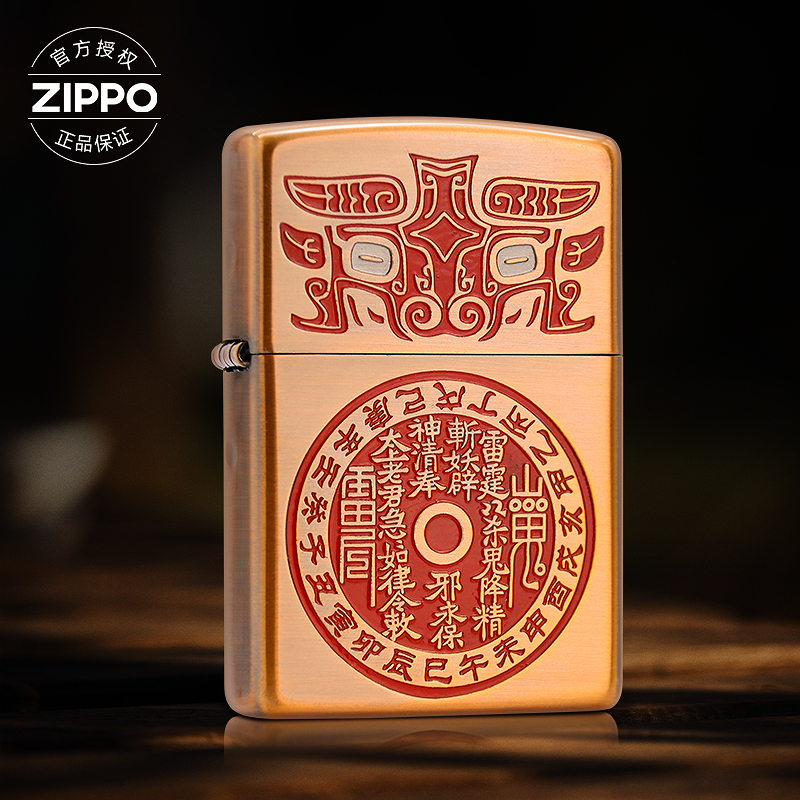 ZIPPO/之宝打火机原装镀紫铜 山鬼花钱 经典 复古国风 防风DYX1