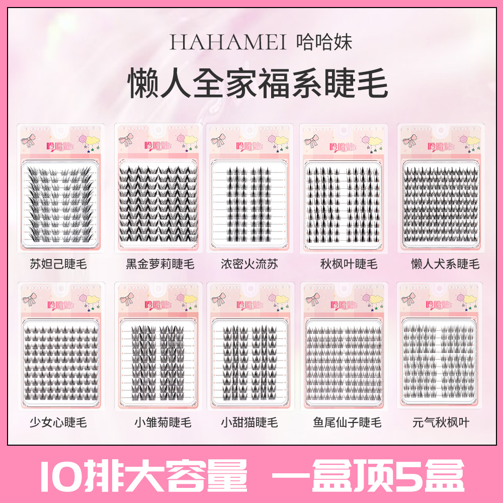 【任选两盒超大容量】假睫毛新款新手自然浓密分段式卷翘柔软眼睫毛