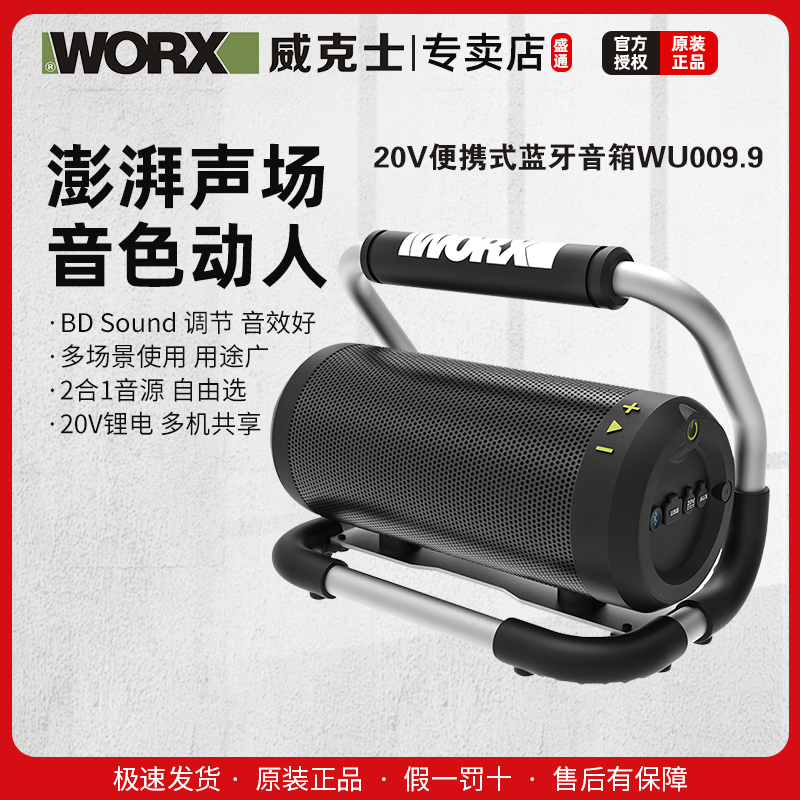 威克士20V 便携式蓝牙音箱 裸机（WU009.9）