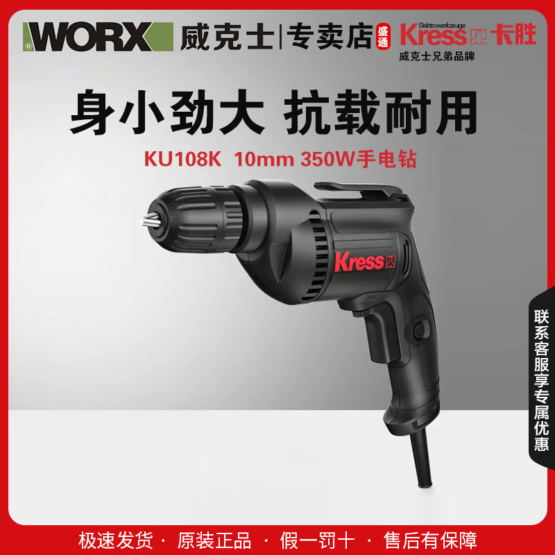 威克士兄弟品牌 卡胜10MM塑料夹头电钻（KU108K）