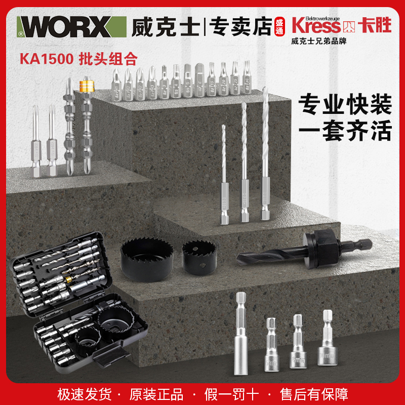 威克士兄弟品牌 卡胜批头组合（KA1500) 收纳专业便携