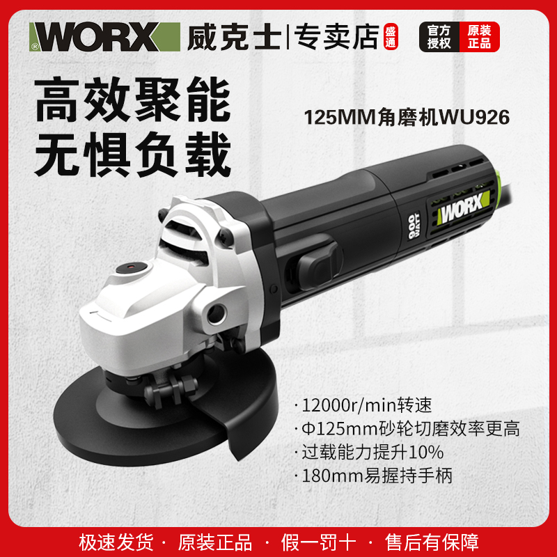 威克士125MM角磨机900W（WU926）抛光打磨除锈省力