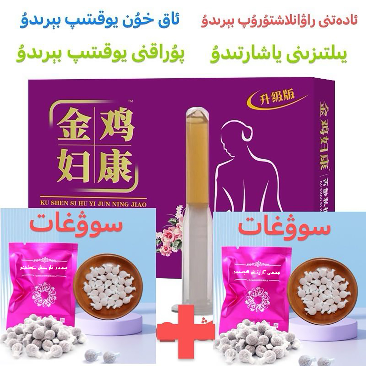 鸡妇康1件 修复液态精华2件包邮 jiddi  taraytix + zahar tazlax