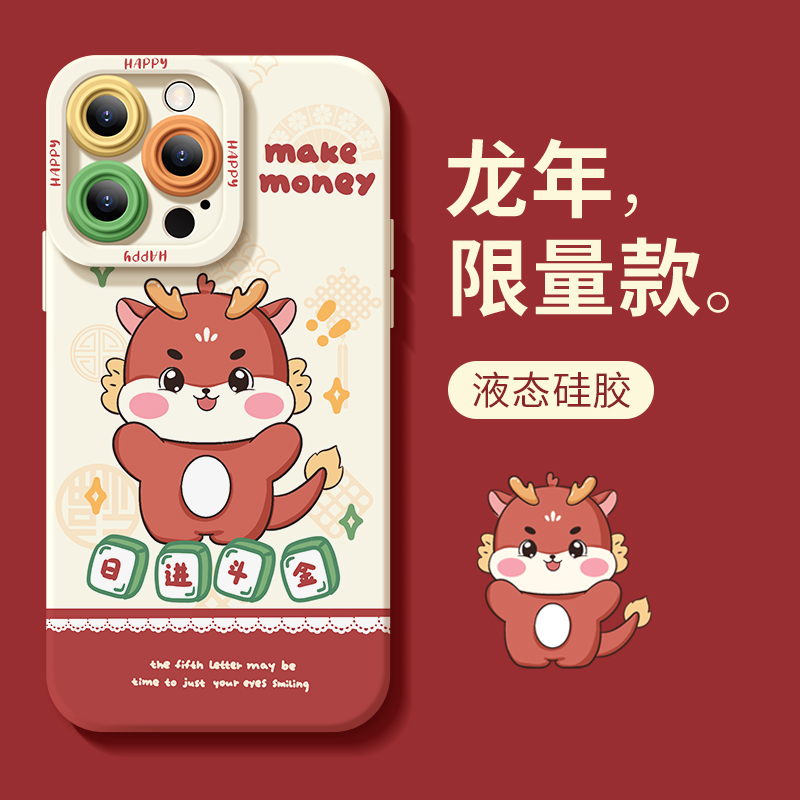 龙年创意iphone15苹果手机壳14promax硅胶13pro网红12高级11全包X