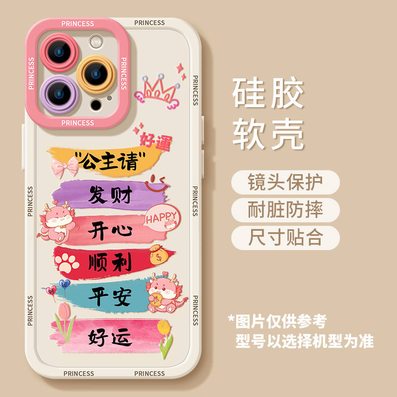 公主发财苹果iPhone15手机壳14promax创意13/12/11/xsmax/7/8p/xr