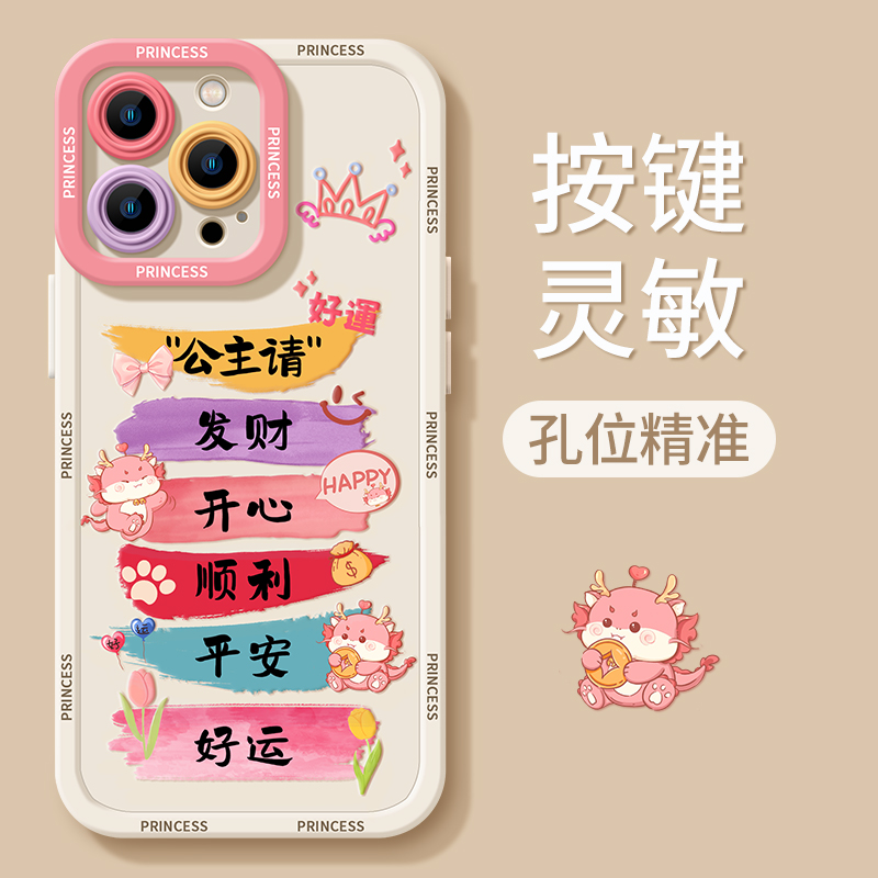 公主请发财适用iPhone15promax苹果14手机壳13/12/11防摔x全包7/8
