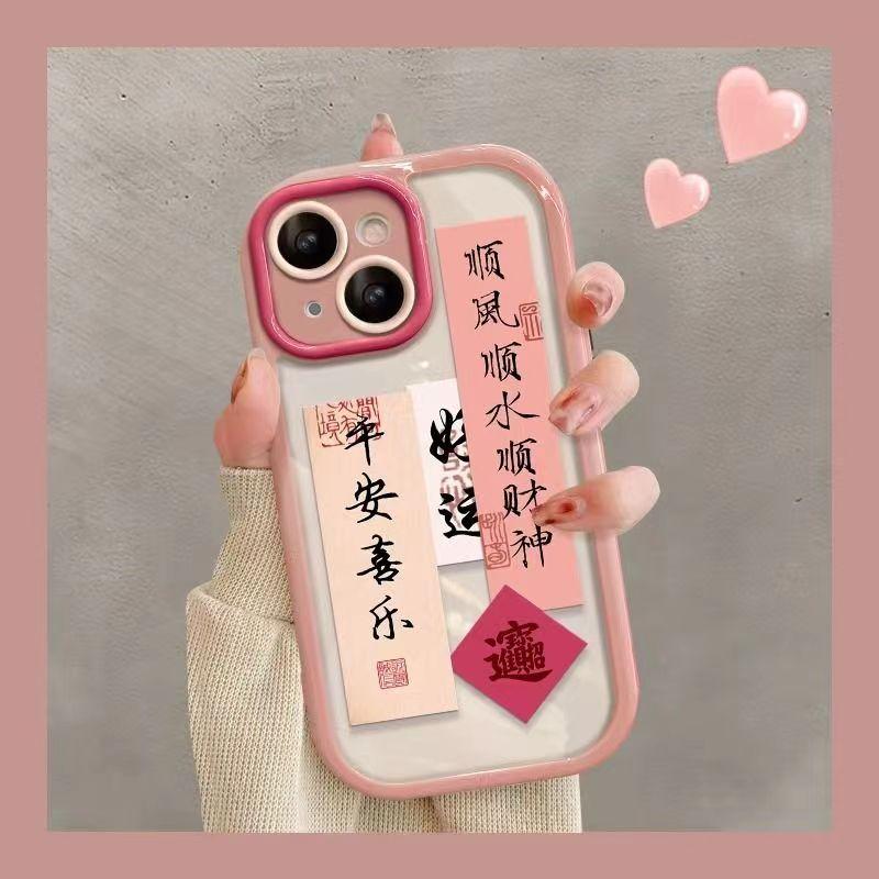 粉框喜乐苹果14/13promax手机壳12全包11华为/oppo/小米/vivo女软