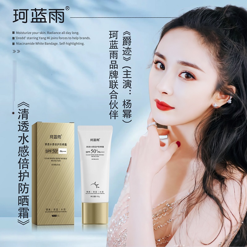 【家莉姐专属推荐】珂蓝雨清透水感倍护防晒霜SPF50+PA+++