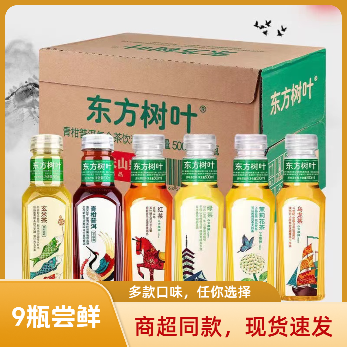 【9瓶尝鲜】农夫山泉茉莉花茶绿茶乌龙茶500ml畅饮无糖解渴茶饮饮品
