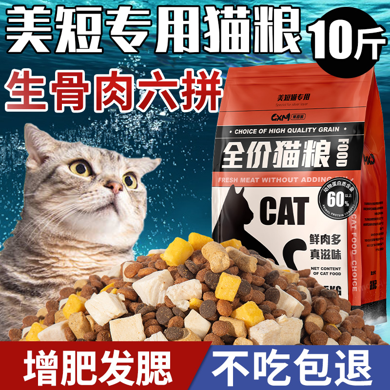 【小扬哥甄选】美短专用猫粮10斤装幼猫成猫冻干全价增肥发腮营养