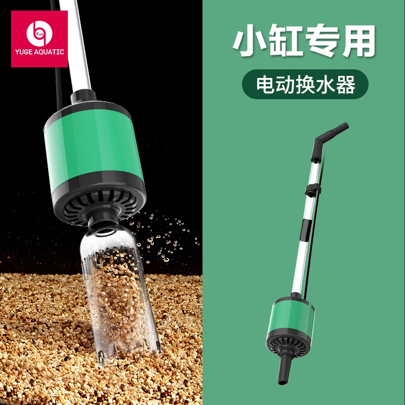 【小扬哥甄选】鱼缸换水器抽水神器电动清洗清洁小型吸便洗沙器吸