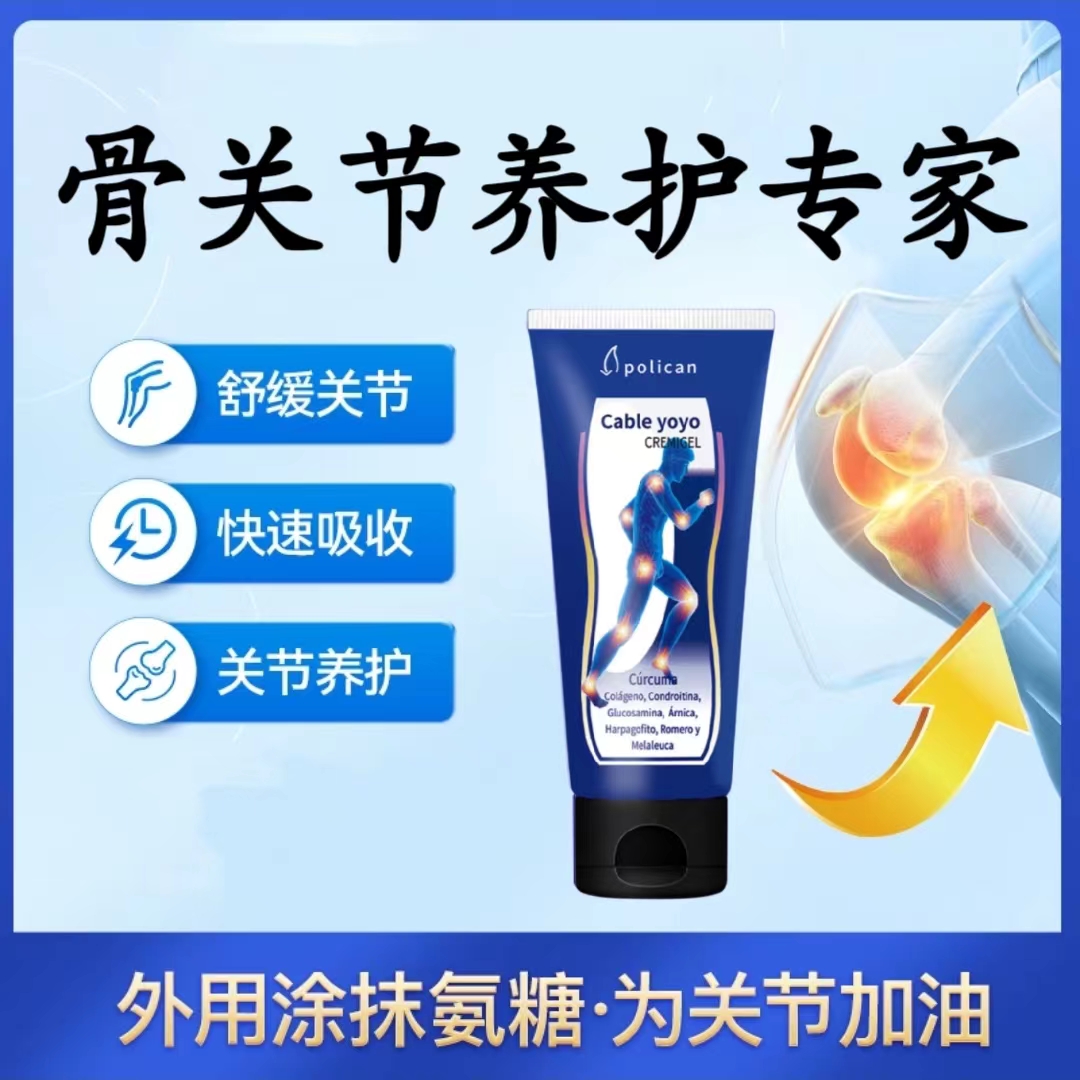 小蓝管氨糖涂抹膏膝盖关节软骨素跑步健身外用氨糖涂抹凝胶软骨素