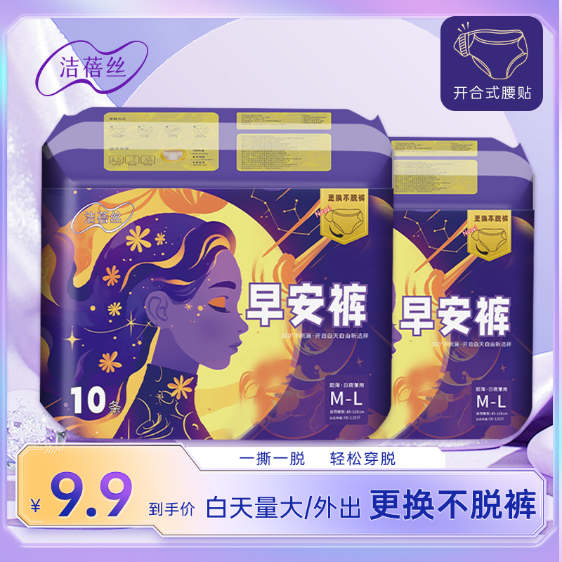 洁蓓丝【早安裤到手10条】魔术贴日用安睡裤日安裤柔软防漏姨妈裤