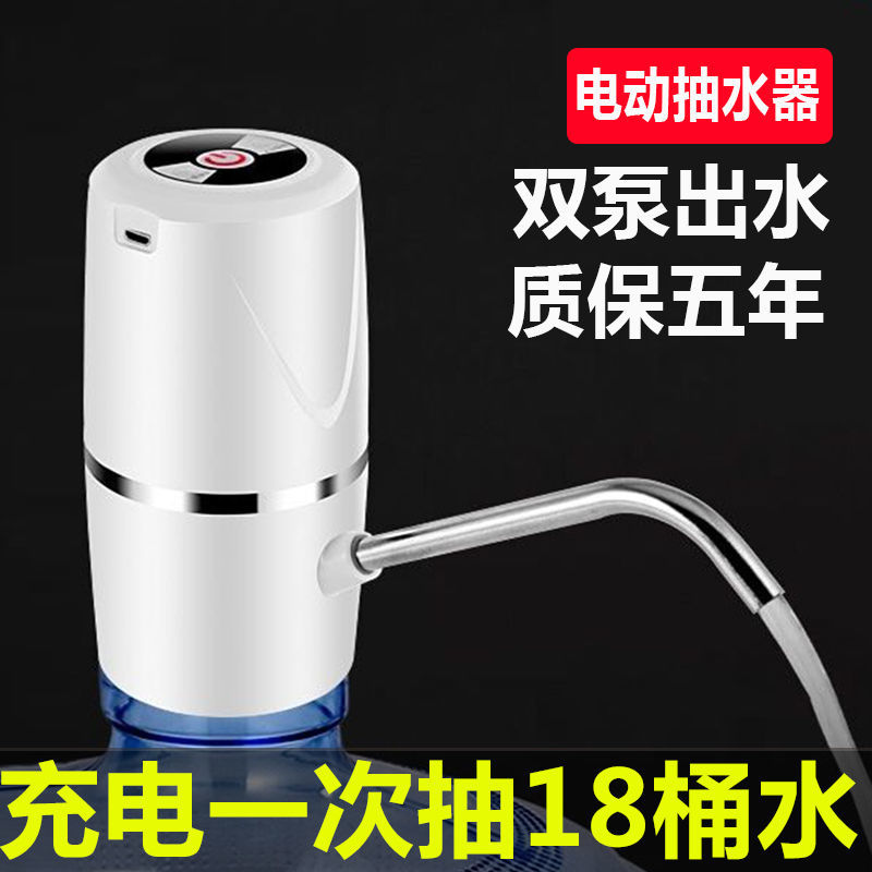 桶装水自动抽水器饮水桶机电动家用神器泵压水小型迷你纯净吸水器