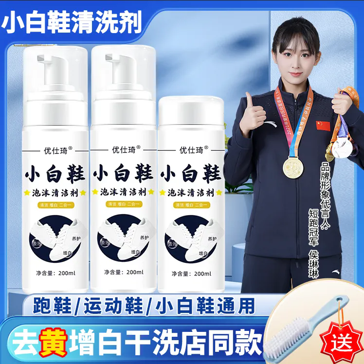 小白鞋泡沫清洁剂200g*6瓶送鞋刷。