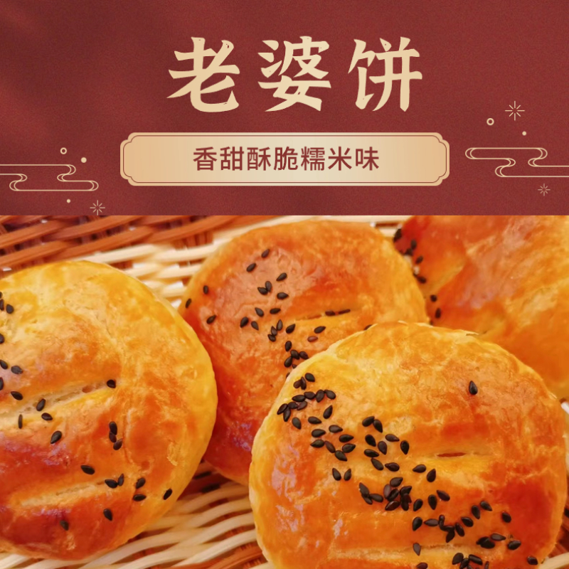乐安天天【4包】糯米味老婆饼早餐掉渣零食手工酥皮食品小吃糕点心 