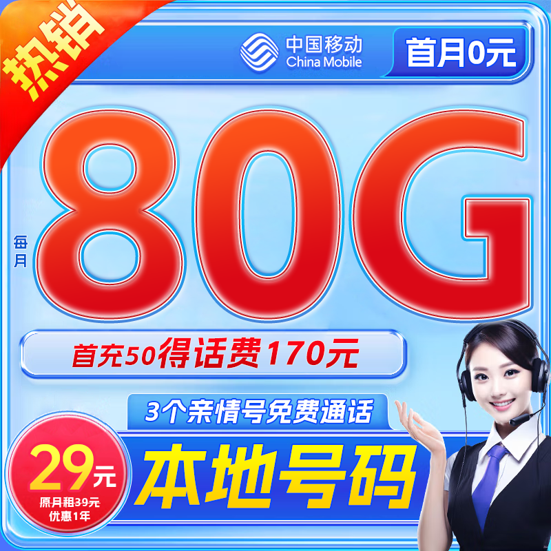 【首月免租】中国移动电话流量卡全国通用流量无限制5G手机卡