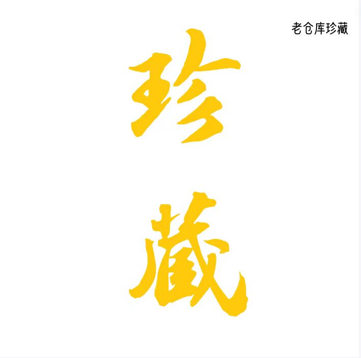 舟缘阁书画-国画-千古