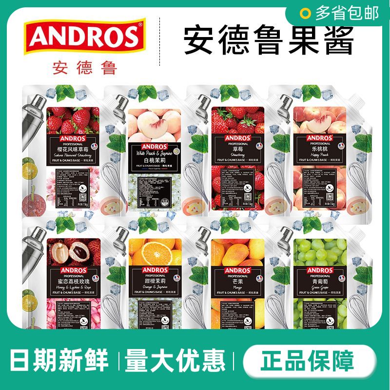 安德鲁树莓果酱蓝莓草莓果酱果茶奶茶果冻冲饮原料果粒原浆