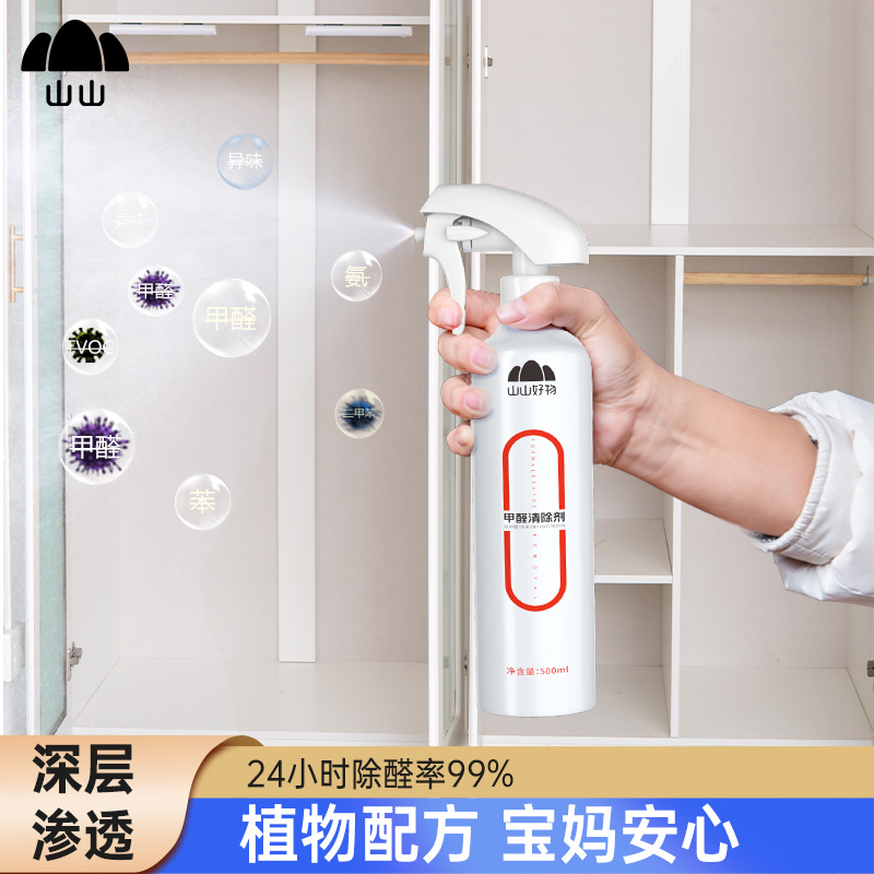 【1瓶试用装】急入住家用除甲醛清除剂除甲醛除装修异味除醛喷雾