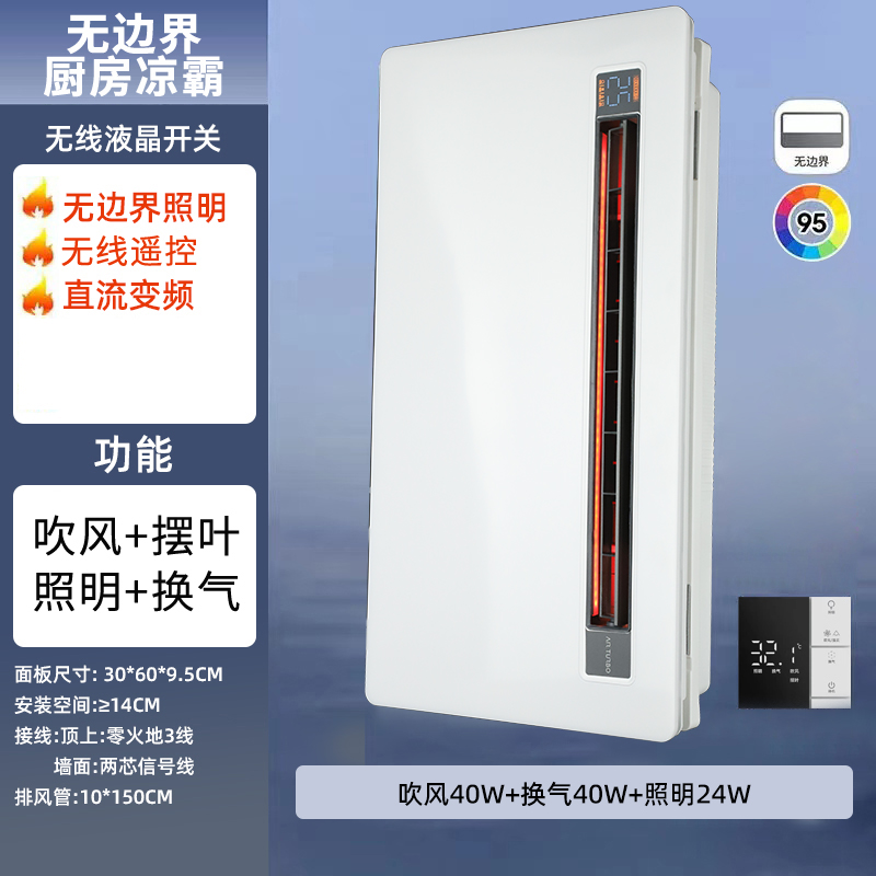 狮朗盾SLD-358集成吊顶吹风换气厨房无边界照明凉霸