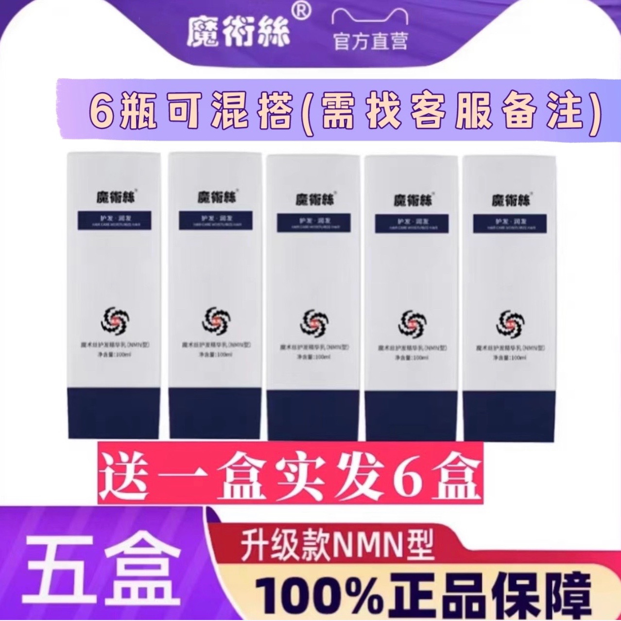 【拍5送一】魔术丝护发精华乳