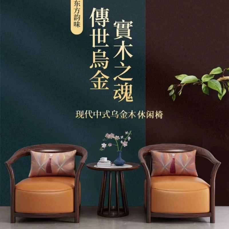 新中式乌金木休闲椅家用圈椅三件套大客厅轻奢全实木沙发椅太师椅