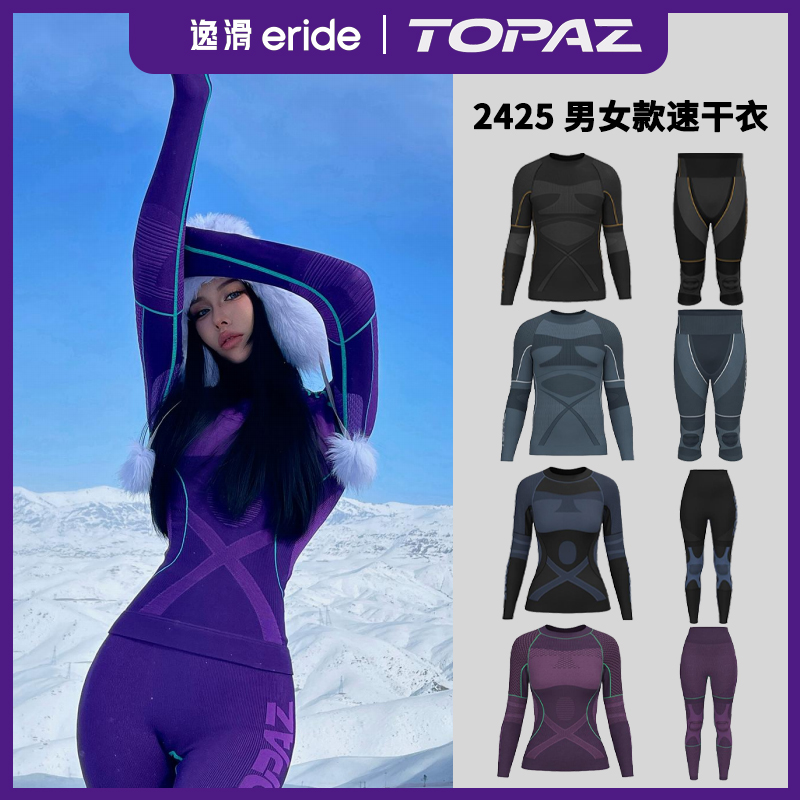  逸滑|W25TOPAZ托帕兹速干衣裤吸汗排湿单板滑雪男款女款紧身