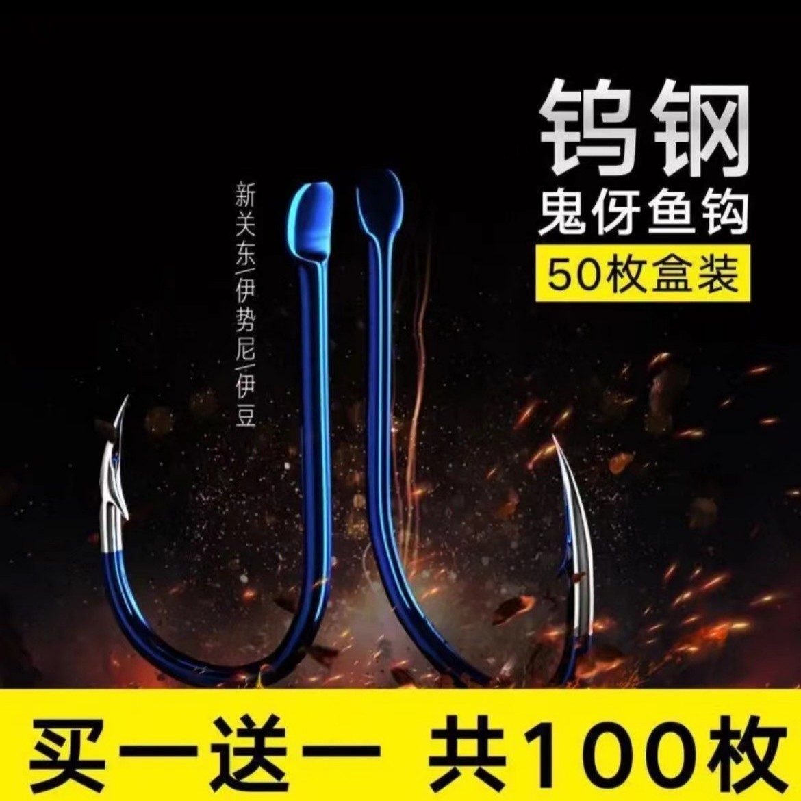 正品三角牙鱼钩有倒刺鱼钩碳钢伊势尼钩鲫鱼鲤鱼鱼钩伊豆散装鱼钩