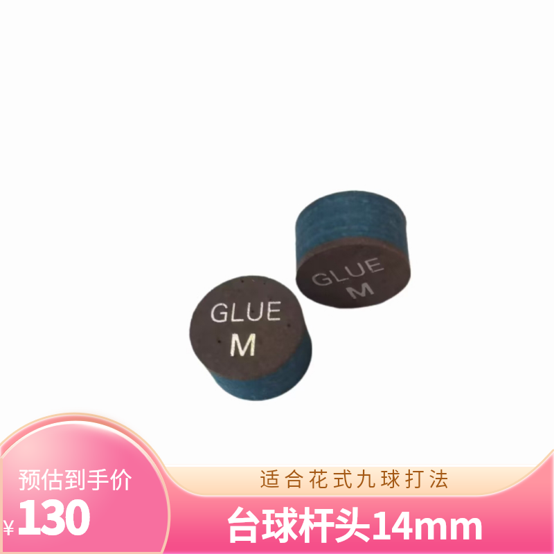 顺丰包邮大头杆皮头14mm中性猪背皮（9层）台球皮头
