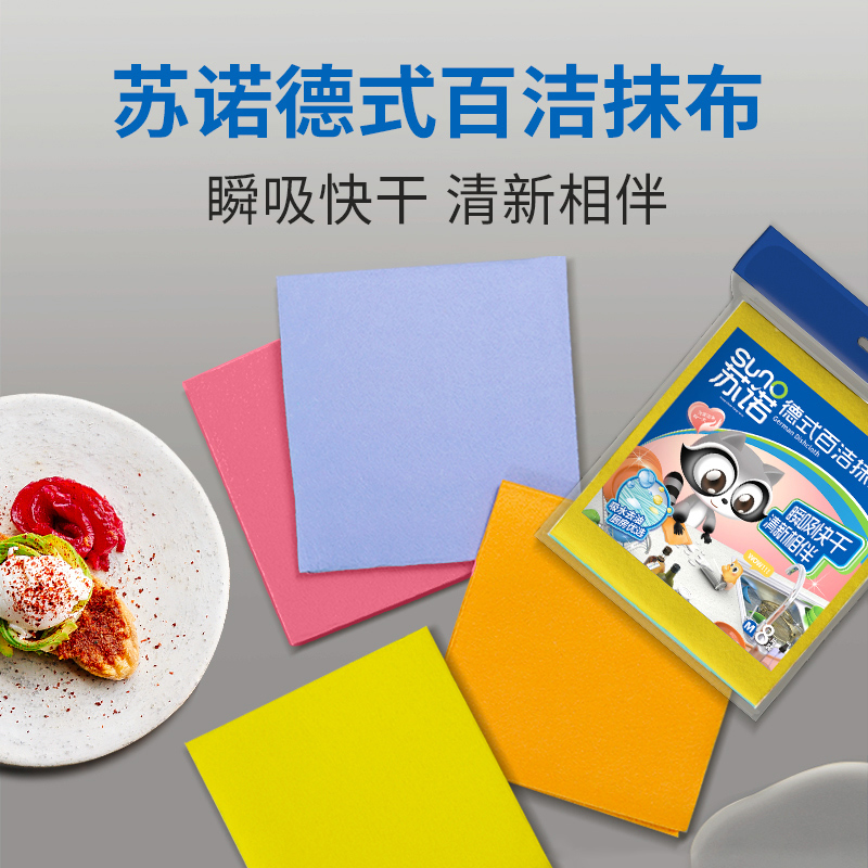 suno/苏诺德式抹布家务清洁强力吸水易清洗瞬吸快干不易沾油002
