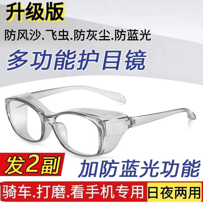 新色系防雾护目镜防风沙防尘防冲击男女防飞溅打磨防护眼镜