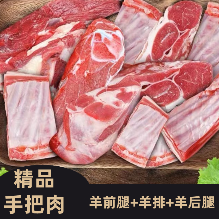 农户带皮山羊5斤羊肉手把肉新鲜羊肉发货带骨顺丰冷链肉质鲜嫩