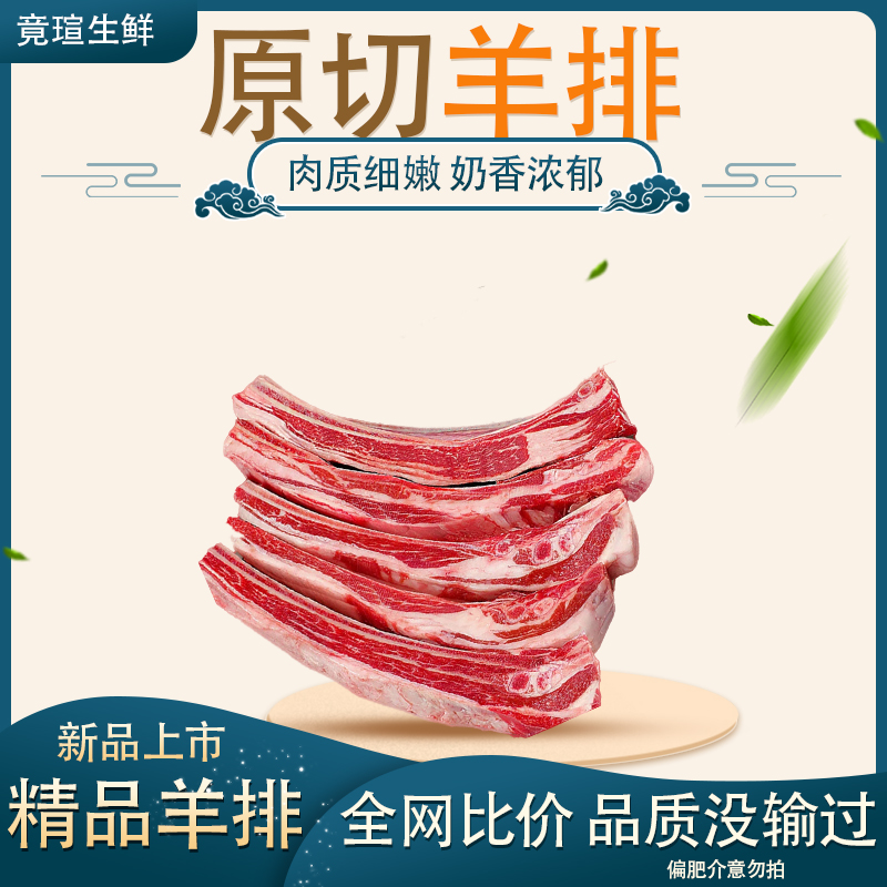 -/竟瑄-/竟瑄6斤顺丰包邮正宗散养羊原切羊排烧烤四斤原切羊排鲜