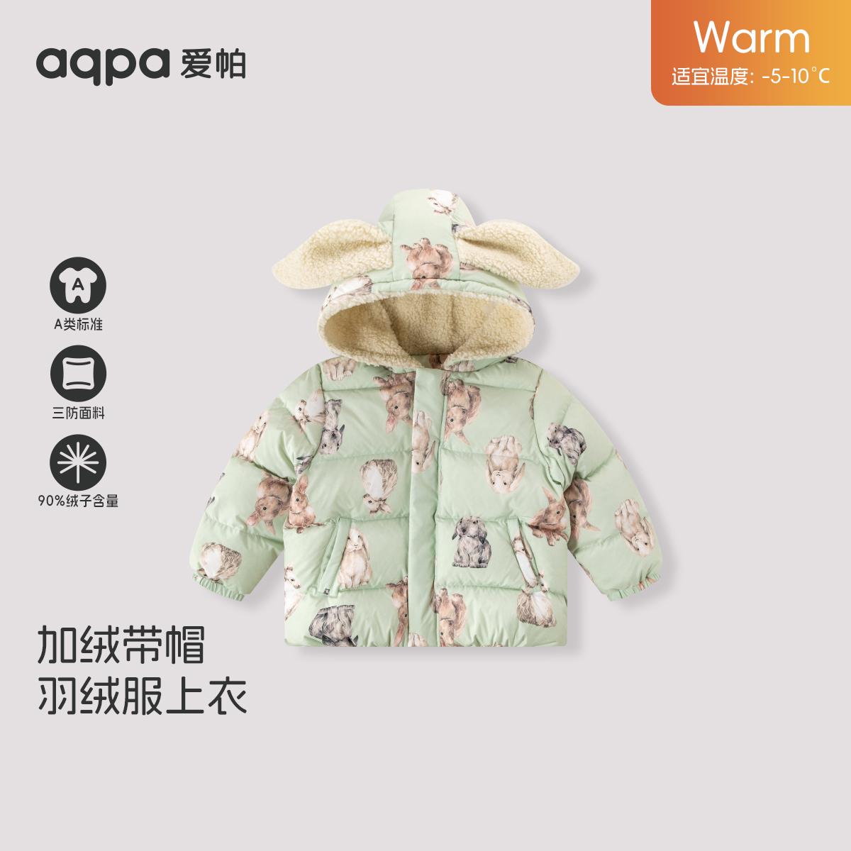 aqpa爱帕 宝宝儿童冬季新款羽绒上衣欢乐暖绒羽绒带帽上衣