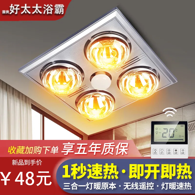 好太太浴霸灯取暖灯取暖器灯暖卫生间集成吊顶家用壁挂式老式四灯