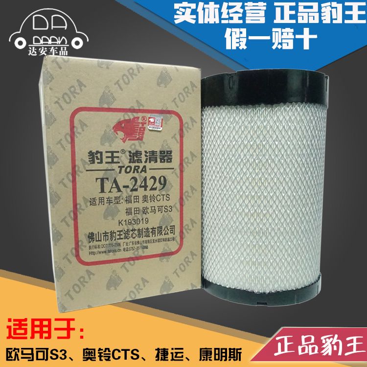 豹王K1930适配福田欧马可S3奥铃CTS捷运康明斯3.8空滤空气滤芯格