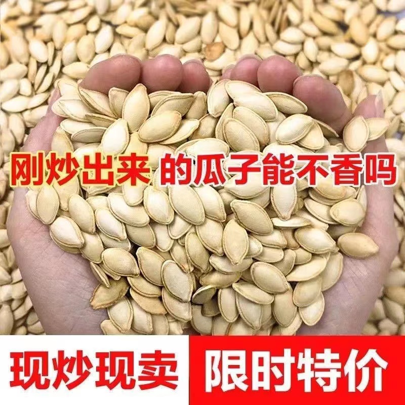 新货精选南瓜子原味椒盐五香盐焗味坚果炒货休闲零食10g/1000g