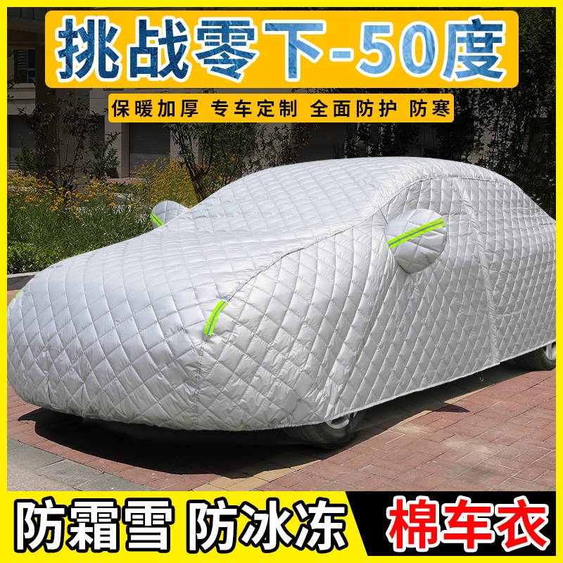 专车专用 棉被车衣 下单务必留言车型