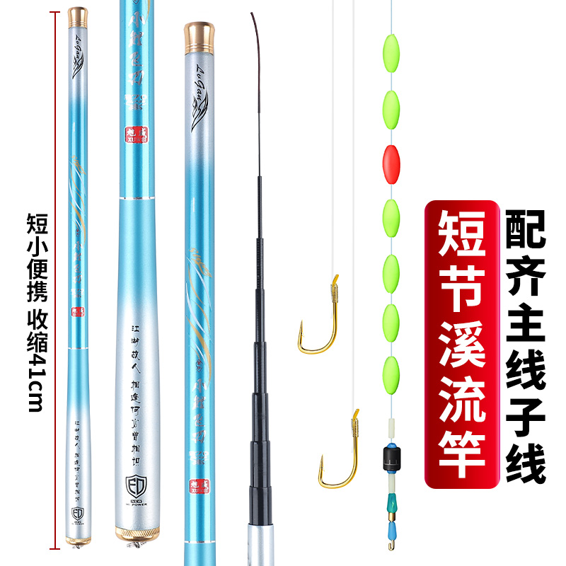 短节溪流竿套装儿童新手便携鱼竿钓小鱼小物轻硬28调超短马口白条