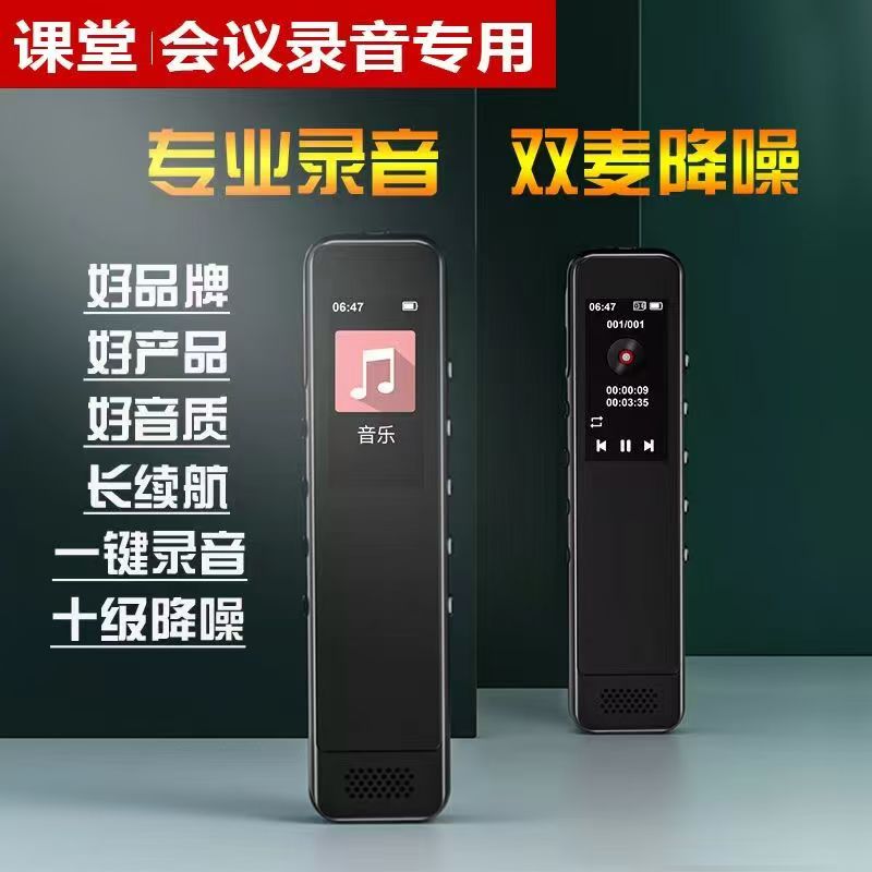 MP3录音笔超长待机高清录音笔学生上课随身专业降噪执法录音