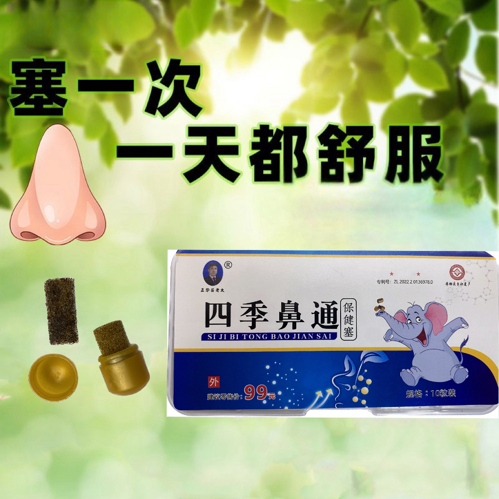 四季鼻通儿童成人通用鼻塞鼻通快速草本抑菌家用