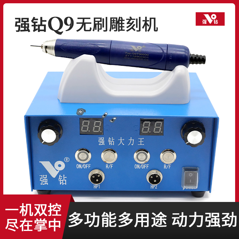 强钻大力王雕刻机无刷经典款Q9玉雕翡翠玛瑙核雕木雕金属打磨牙机