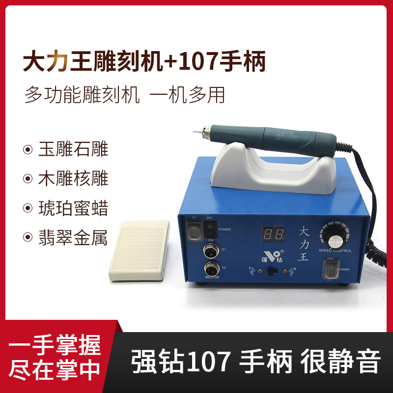 强钻大力王双卡107玉石木雕核桃玛瑙琥珀水晶牙齿五金打磨雕刻机