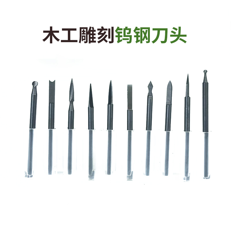 强钻钨钢雕刻刀 金属 木头 核桃 竹子雕刻工具打磨头