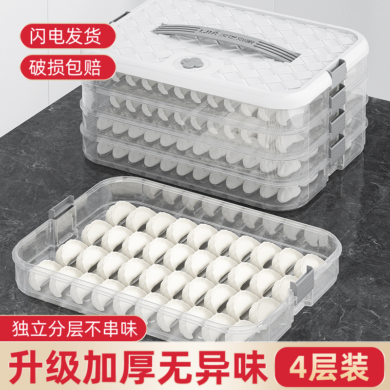 大容量饺子盒家用食品级冰箱收纳盒专用加厚加大密封