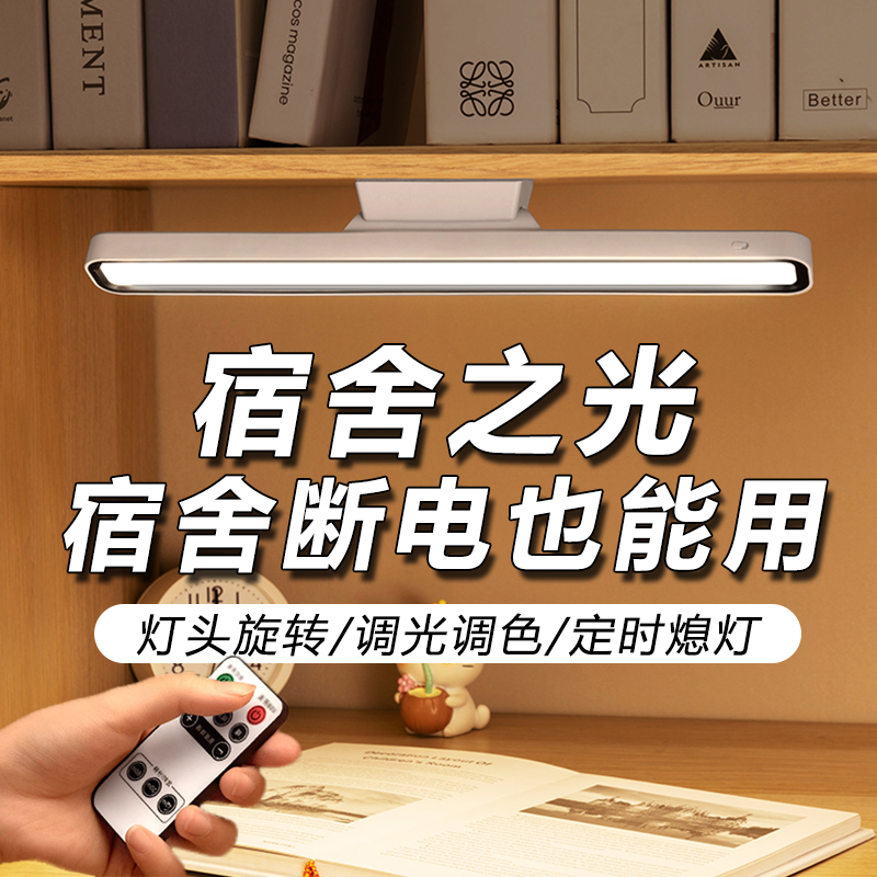 学生宿舍充电台灯学习专用可旋转护眼磁吸长条寝室灯定时酷毙灯