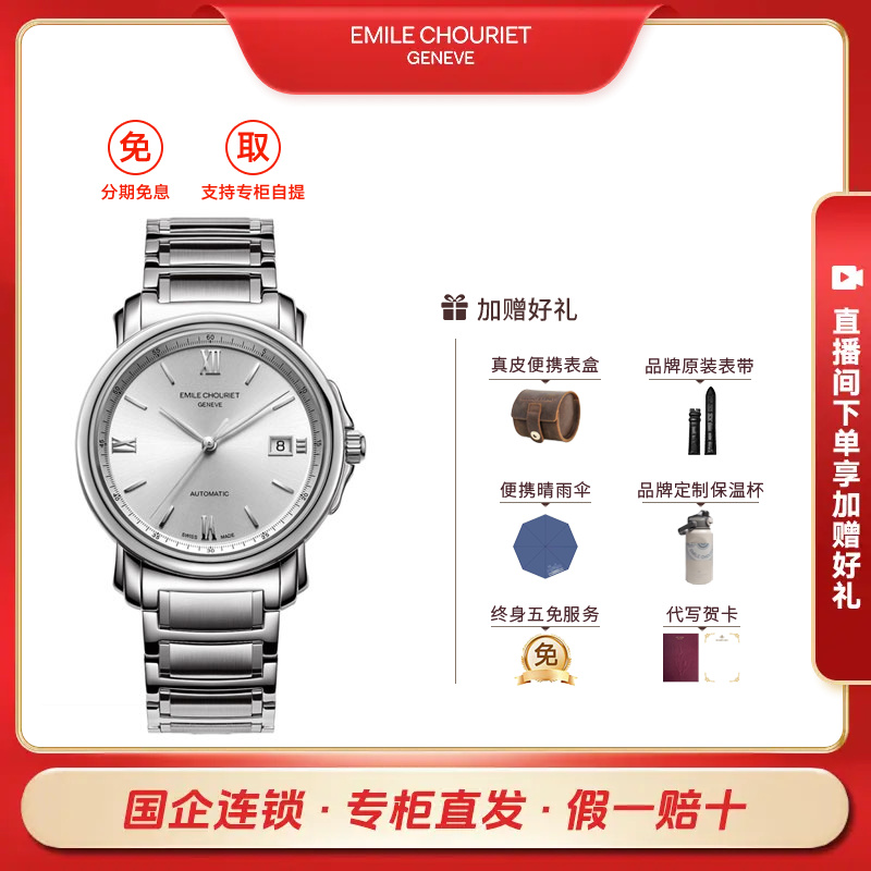 EmileChouriet/艾米龙莱蒙系列奢华气质自动机械瑞士男表