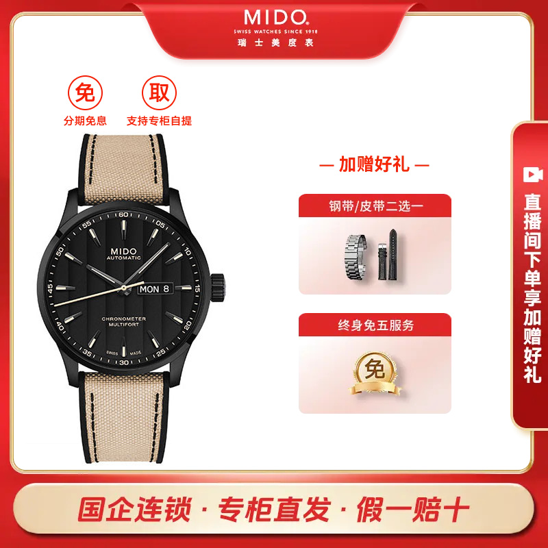 Mido/美度舵手系列长动能天文台认证全自动机械腕表男士手表