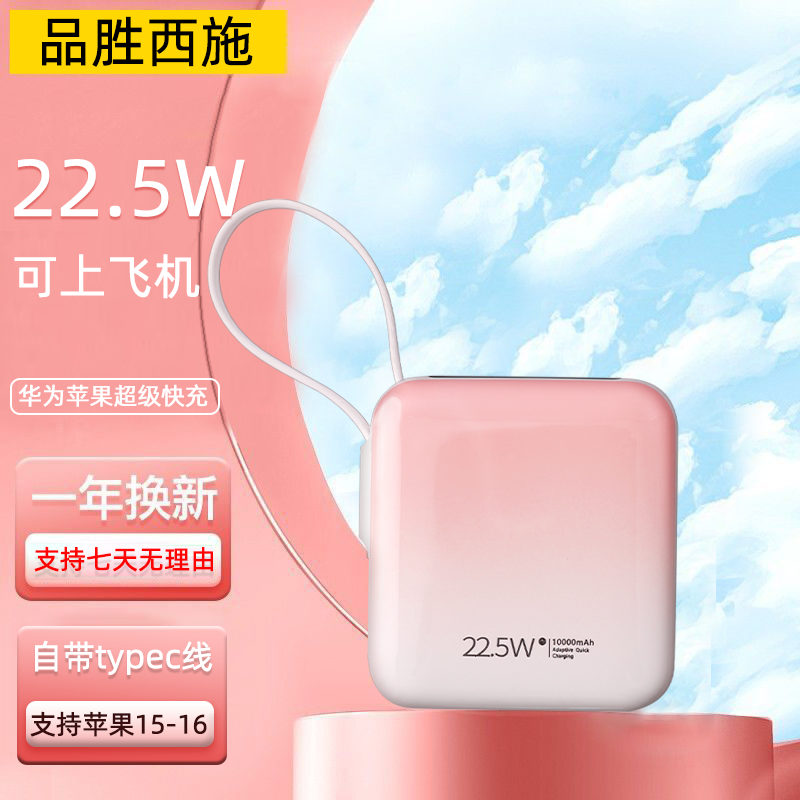品胜西施移动电源10000毫安22.5W快充可爱便携充电宝适用苹果华为
